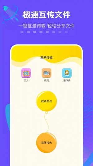 佰超灿手机同步克隆app图1