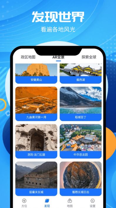 实时卫星VR地图app图1