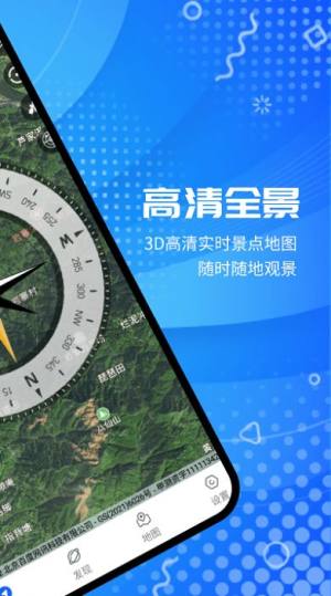 实时卫星VR地图app手机版图片1