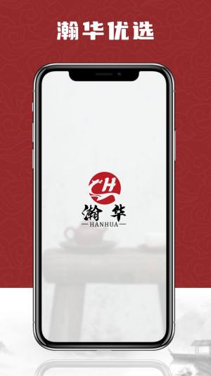 瀚华优选app图3