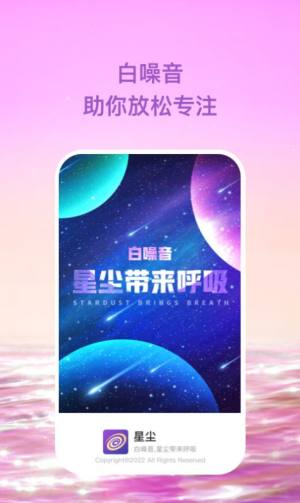 星尘app图1