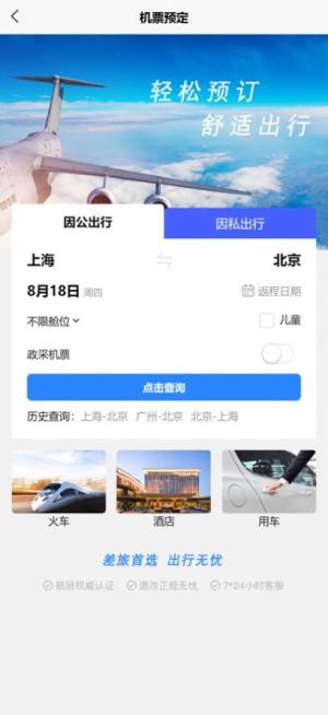 易程差旅app图2