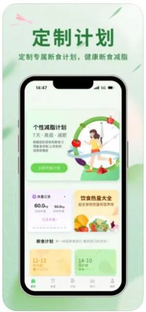 全民轻断食app图3