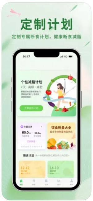 全民轻断食app手机版图片1