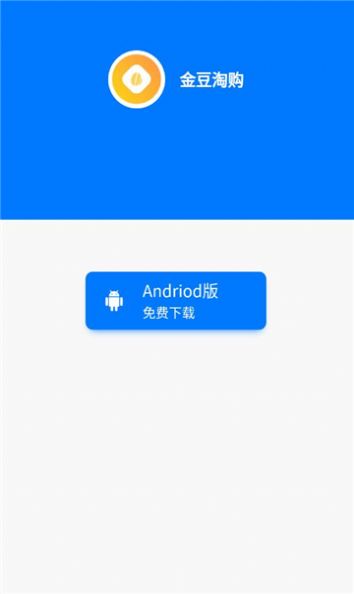 金豆淘购官方app图片1