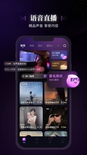 网易声域交友软件图1