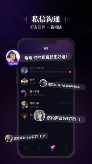 网易声域交友软件图3