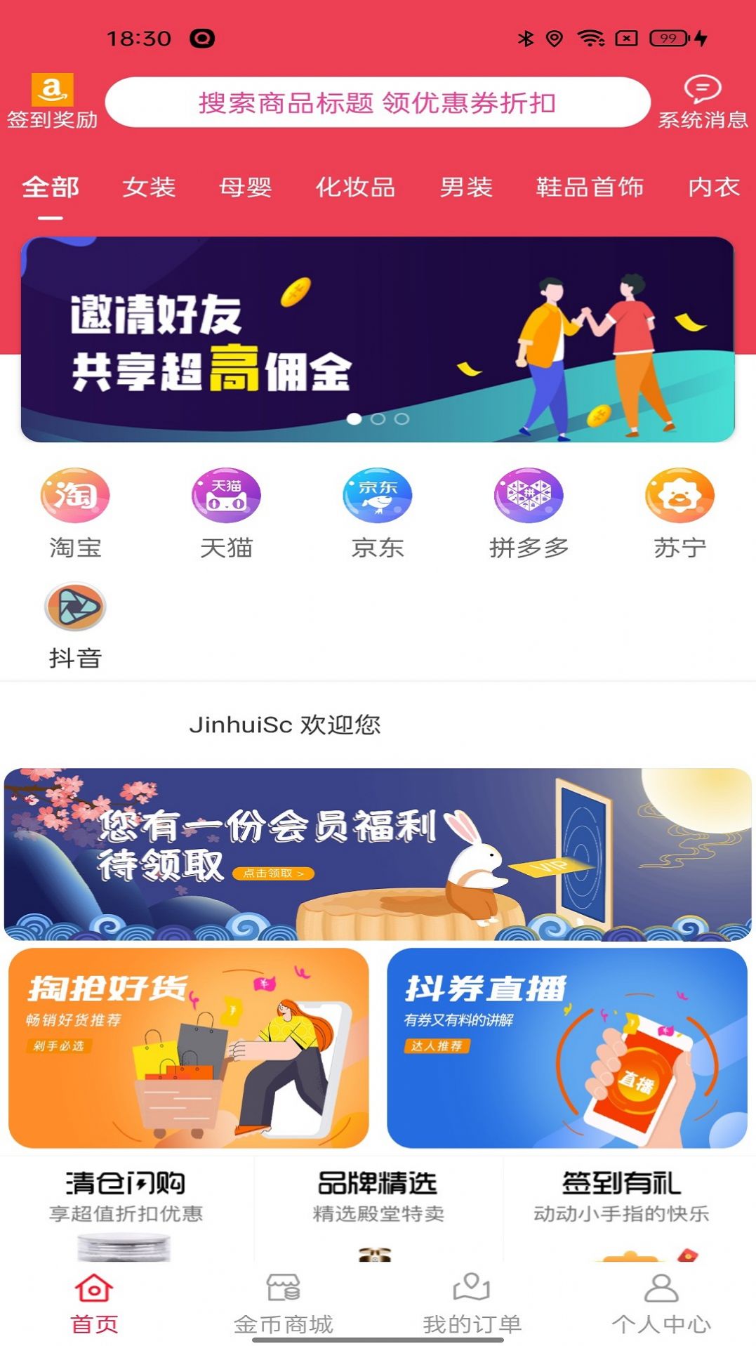 JinhuiSc app图2