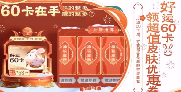 王者荣耀好运60卡可以赠送吗   好运60卡可以送给别人吗[多图]