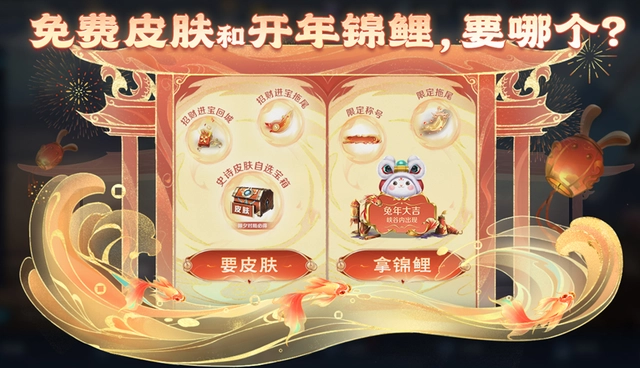 王者荣耀开年锦鲤怎么获得  2023王者开年锦鲤获取攻略[多图]
