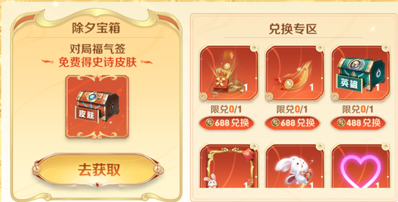 王者荣耀2023开年锦鲤活动攻略   开年锦鲤万福齐聚活动怎么快速获得皮肤[多图]