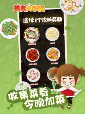 美食大作战抖音版下载最新版图片2
