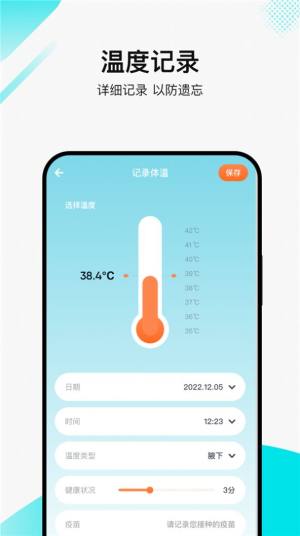 丫丫温度计助手app安卓版下载图片2