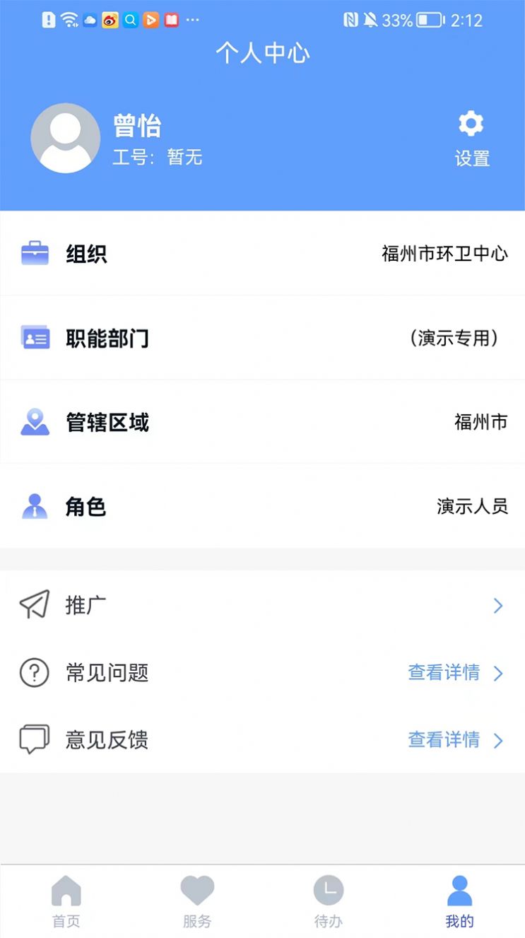 福城管app图3