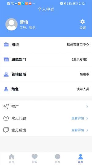 福城管app图3