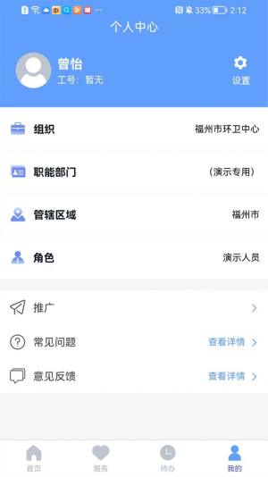 福城管办公app官方版下载图片1