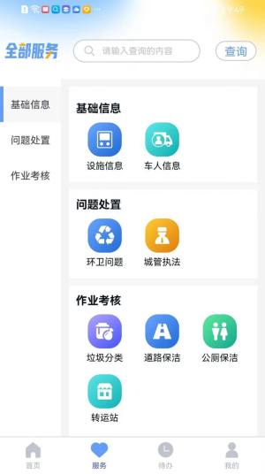 福城管办公app官方版下载图片2