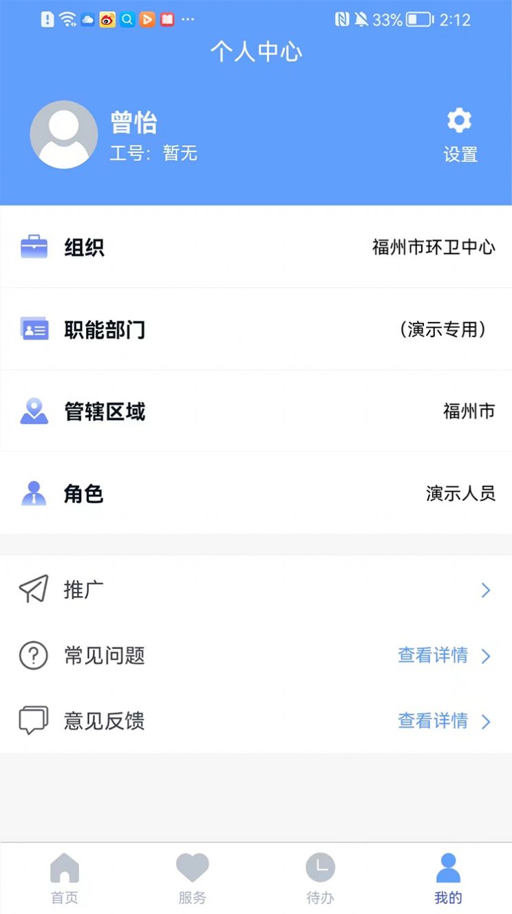 福城管办公app官方版下载图片4
