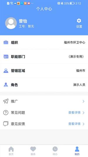 福城管办公app官方版下载图片4