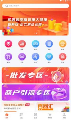 富洪康app图3