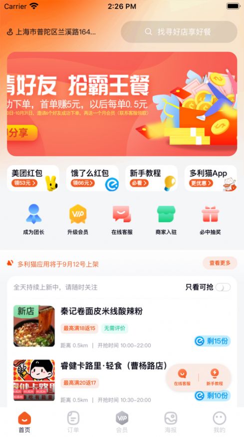 多利猫霸王餐app图2