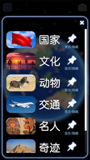 酷玩地球app图3