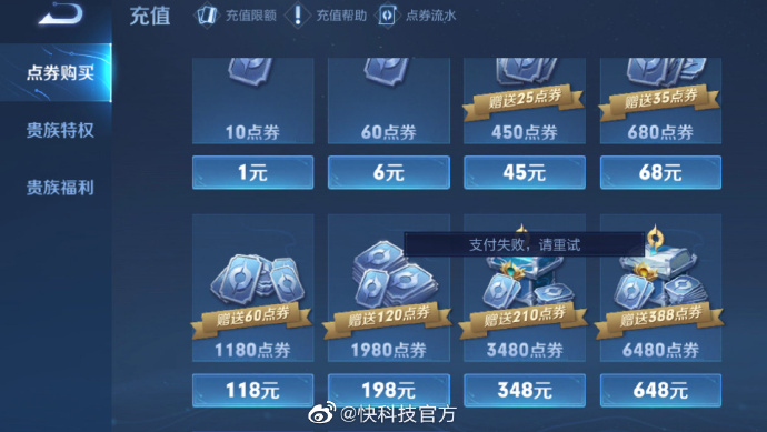 王者荣耀充值提示网络错误怎么回事   2023年1月21日充值提示网络错误解决公告[多图]