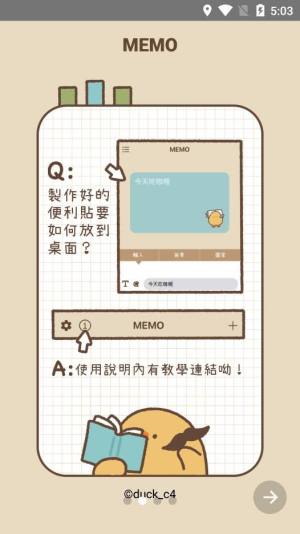 duck memo  app图1