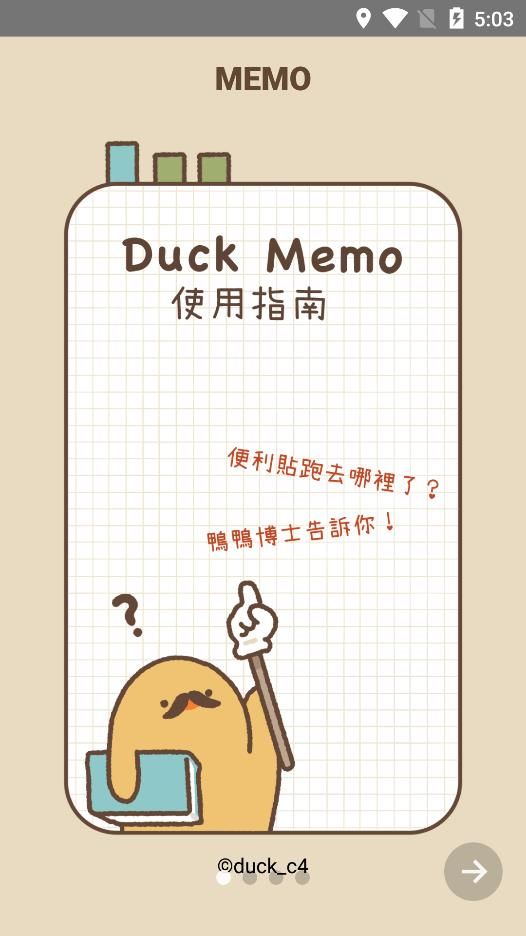 duck memo  app图2
