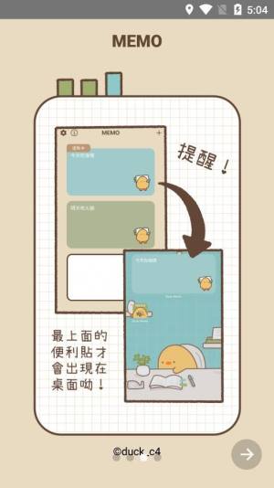 duck memo  app图3