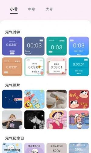 元气小组件App下载苹果图片1