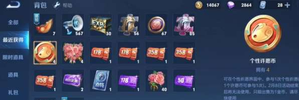 王者荣耀个性祈愿币怎么使用   2023个性祈愿币使用攻略[多图]