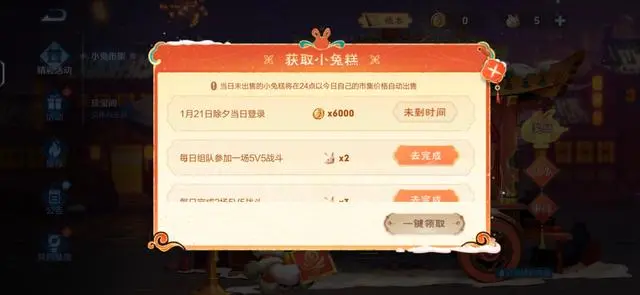 王者荣耀小兔糕活动时间   2023王者小兔集市什么时候结束[多图]