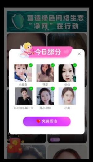 找你聊交友app手机版图片1