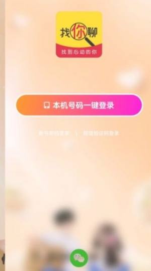 找你聊交友app手机版图片2