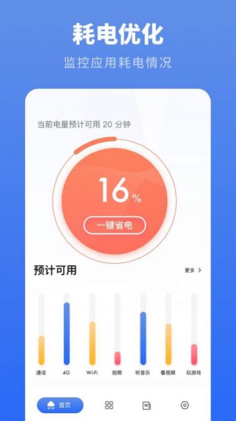 电池续航大师app图3