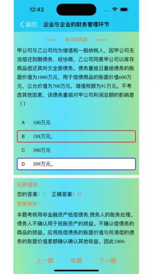 中级会计职称考试备考题库app官方版图片3