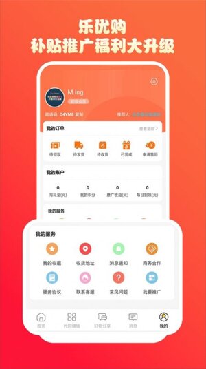特省惠app手机版图片1