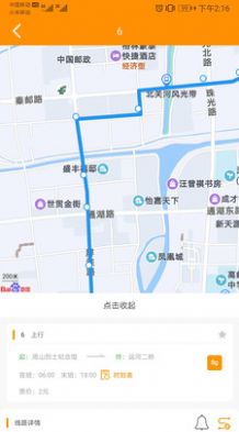 高邮E出行app图3