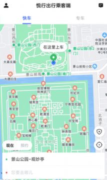 悦行出行乘客端app图1