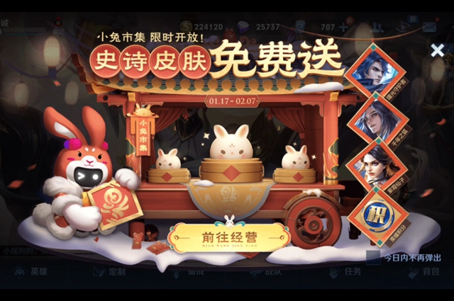 王者荣耀小兔集市什么时候结束  2023王者小兔糕市集活动结束时间[多图]