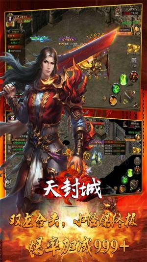 天封城BT火龙特权手游官方最新版图片1