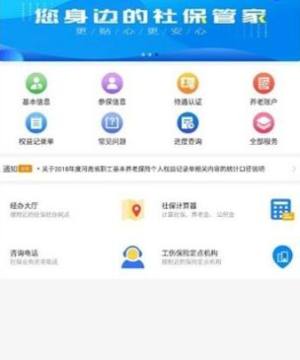 河南社保app登录不了怎么办   2023河南社保app登录不了解决教程图片2