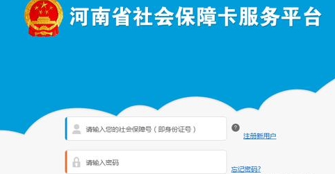 河南社保app登录不了怎么办   2023河南社保app登录不了解决教程[多图]