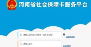 河南社保app登录不了怎么办   2023河南社保app登录不了解决教程图片1