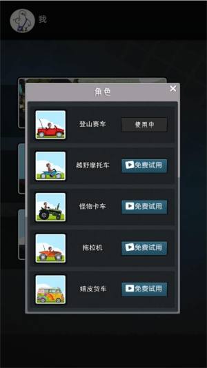 登山迷你赛车游戏图3