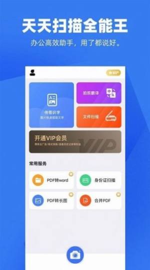 天天扫描app官方版图片1