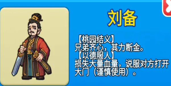 别惹农夫刘备怎么解锁   刘备隐藏皮肤解锁方法分享[多图]