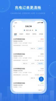 湘煤能投充电app官方版下载图片1