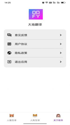大地翻译app图2